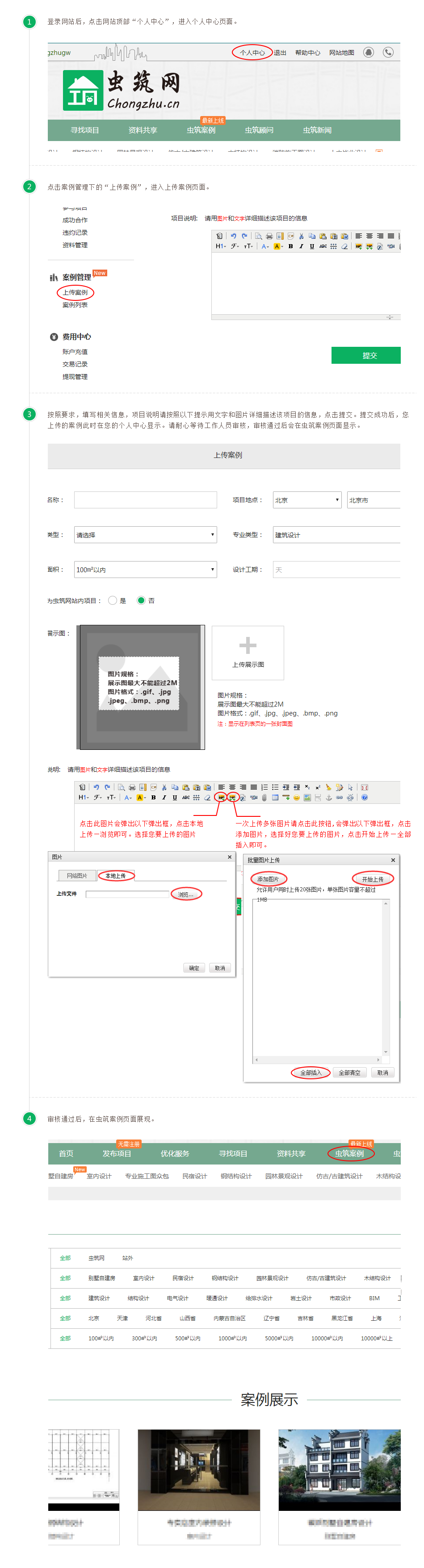 上传案例流程